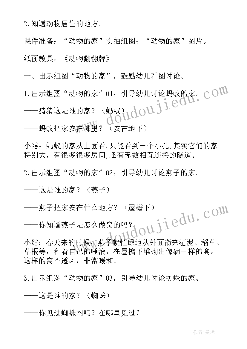 动物运动会科学课件 小班科学动物教案反思(优质10篇)