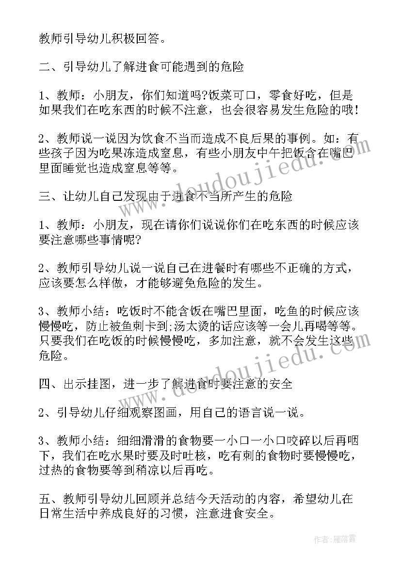 最新幼儿园安全教育活动班会 幼儿园食品安全周教育班会教案(实用5篇)