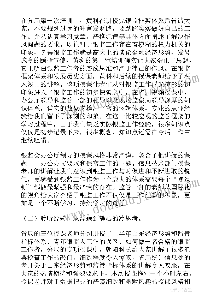 2023年平安员工入职培训心得体会(模板10篇)