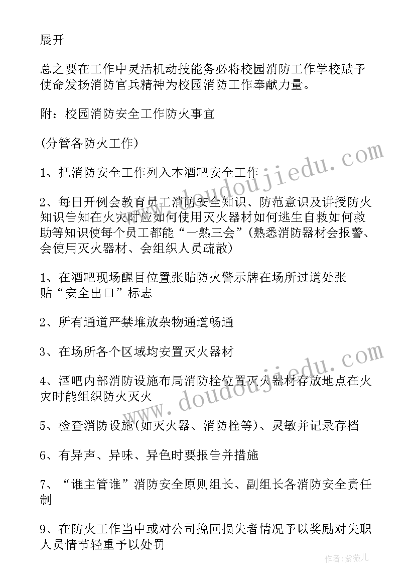 医院消防安全年度工作计划(优质6篇)