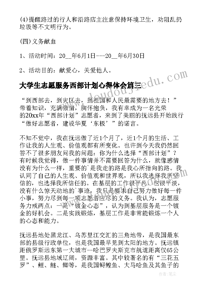 最新大学生志愿服务西部计划心得体会(通用5篇)