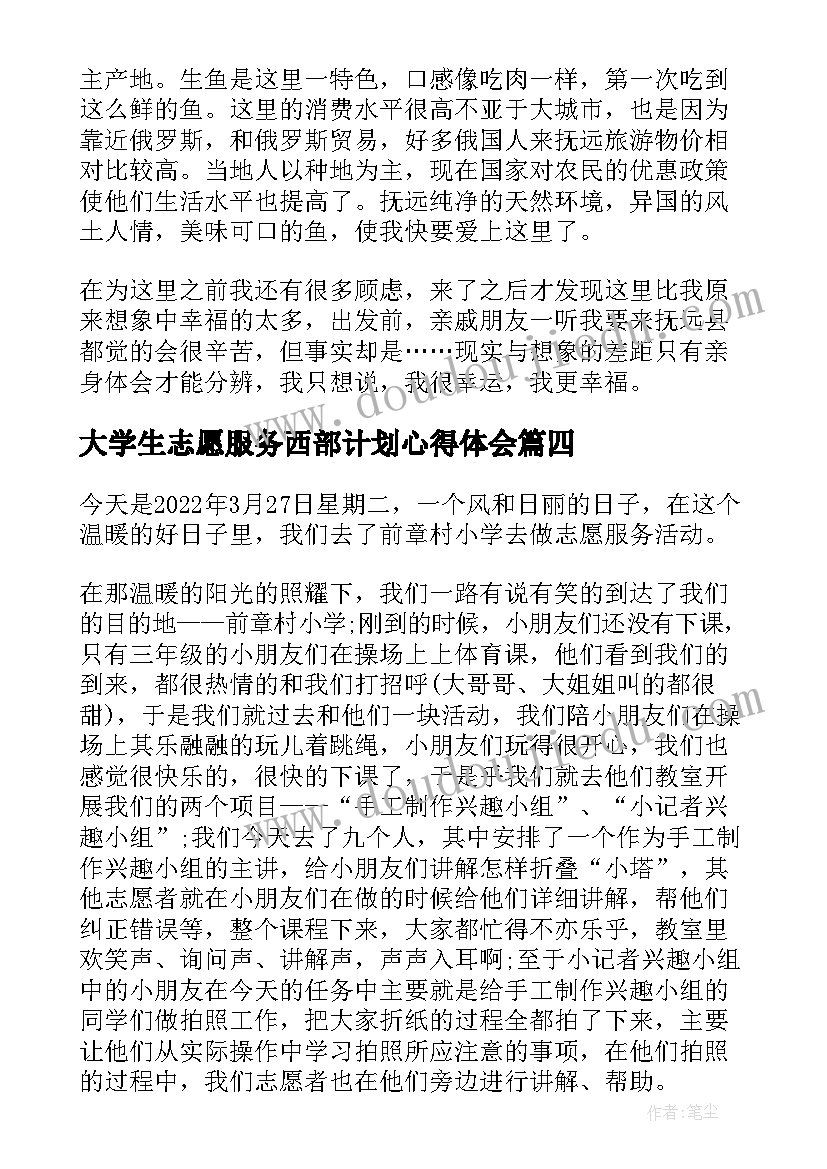 最新大学生志愿服务西部计划心得体会(通用5篇)