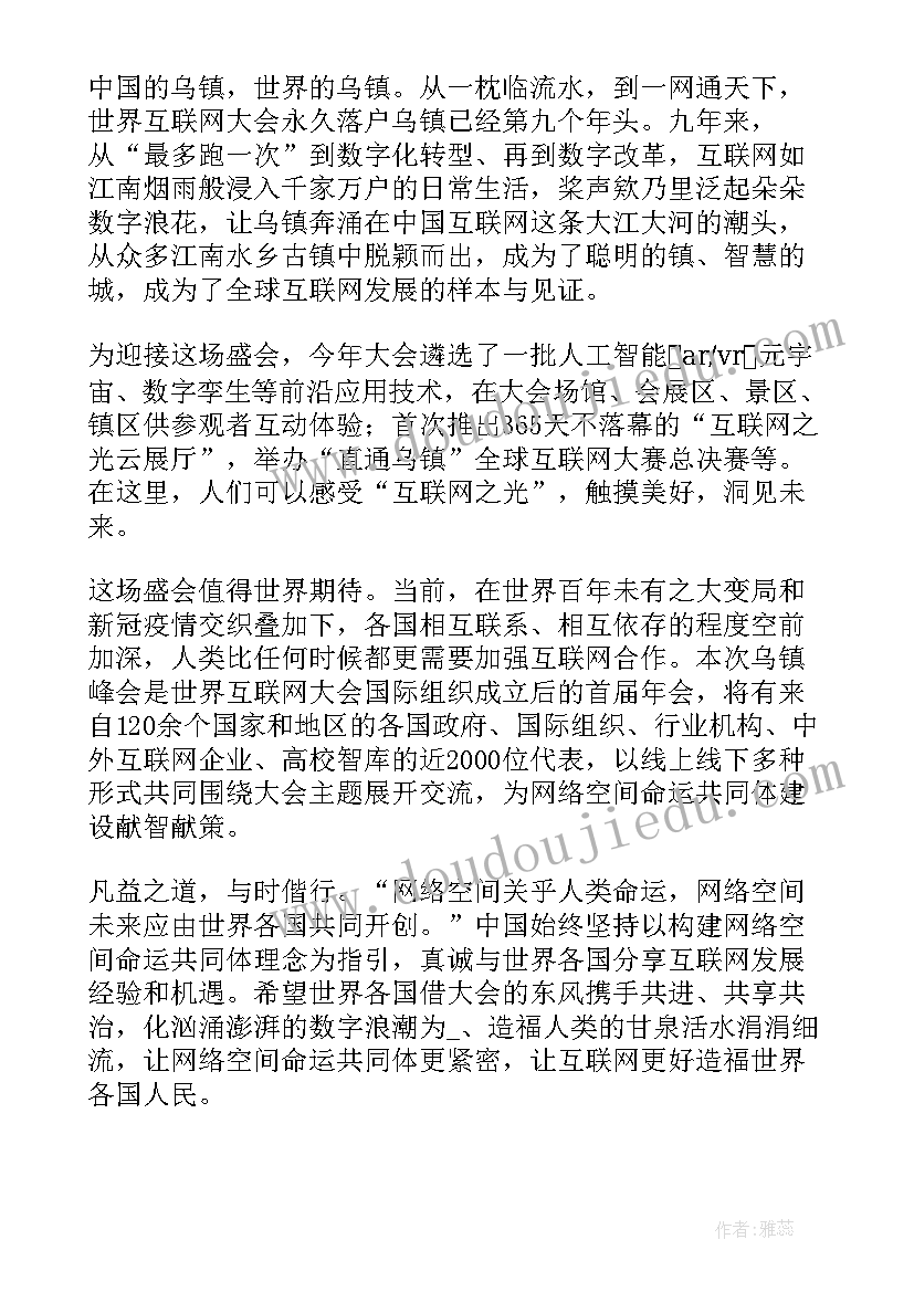 携手构建网络空间命运共同体论文(实用5篇)