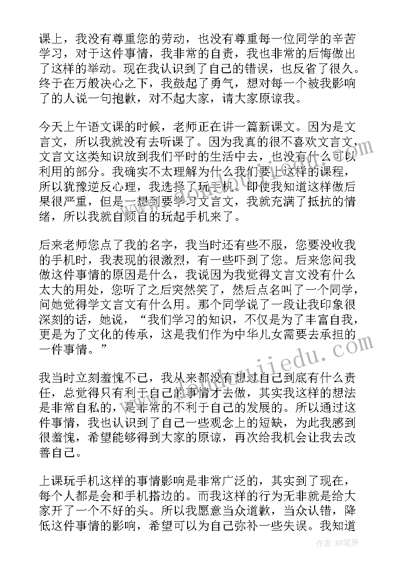 2023年玩手机被抓的检讨 高中带手机检讨书(优质6篇)