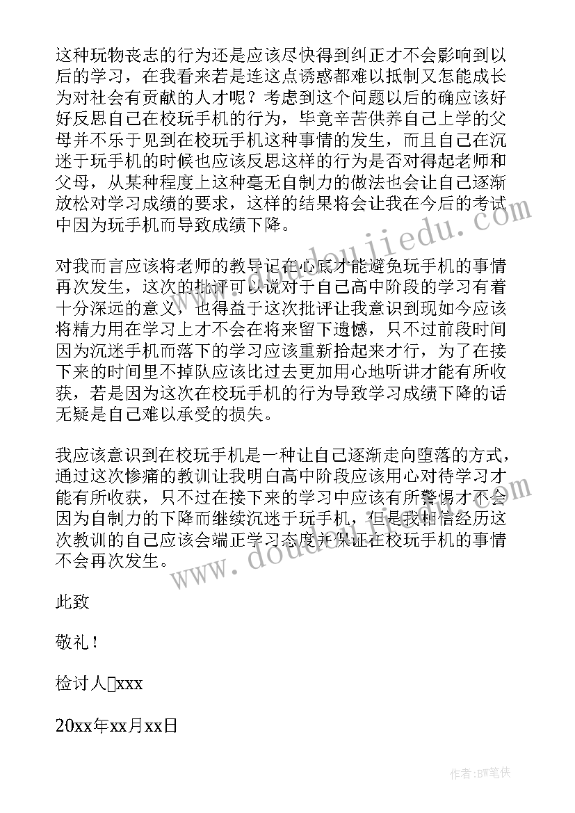 2023年玩手机被抓的检讨 高中带手机检讨书(优质6篇)