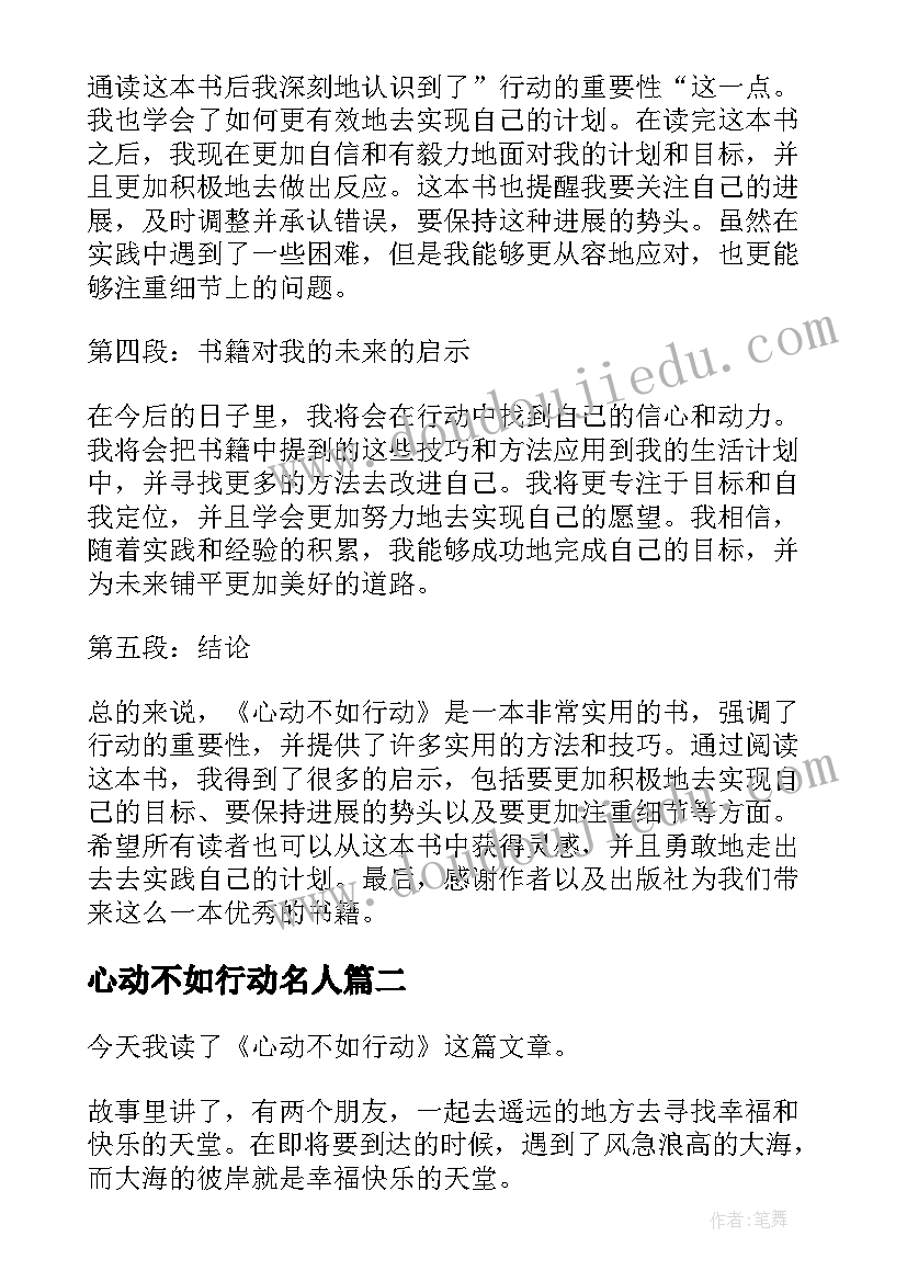 心动不如行动名人 心动不如行动图书心得体会(优质5篇)