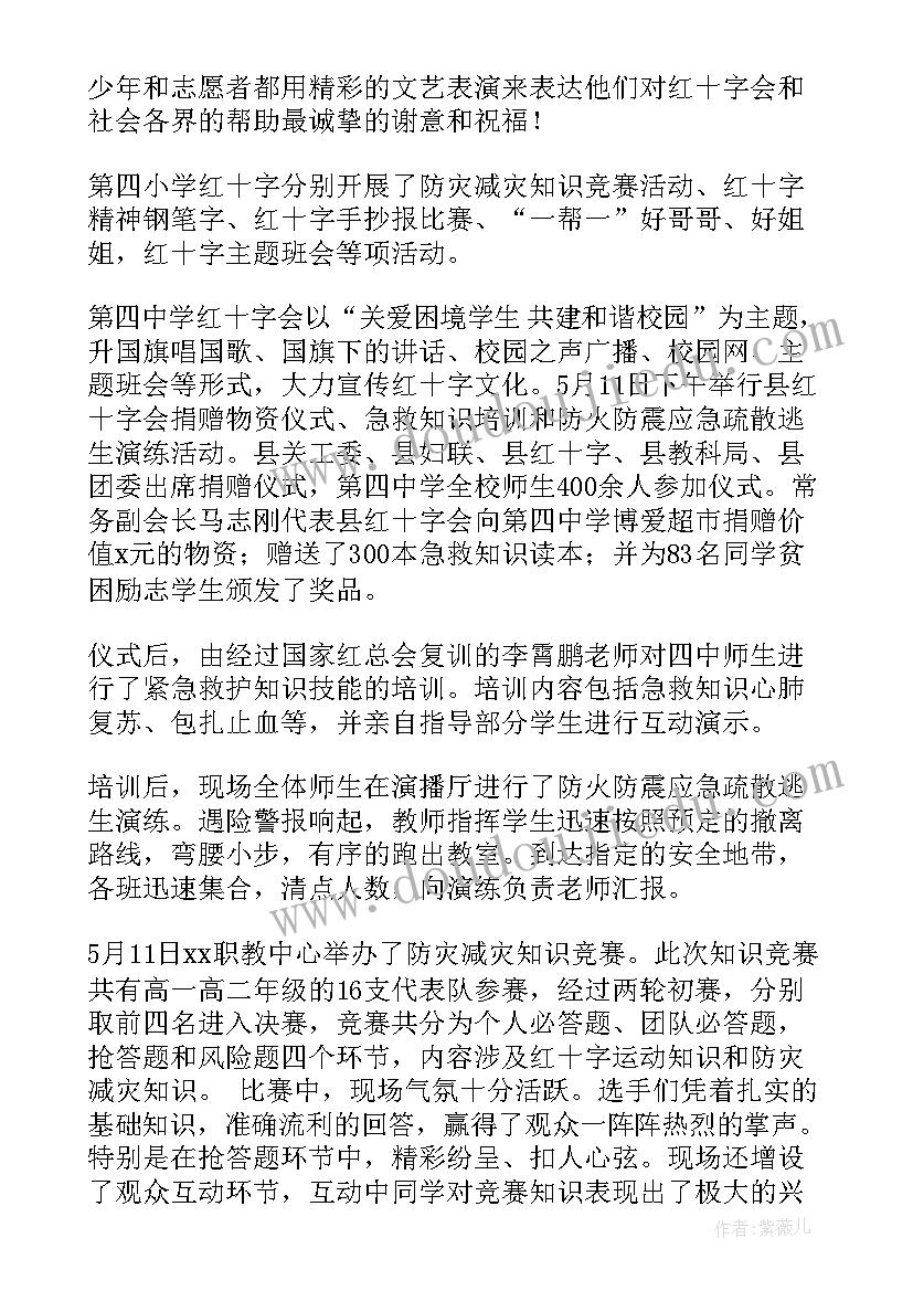 最新红十字活动方案(大全9篇)