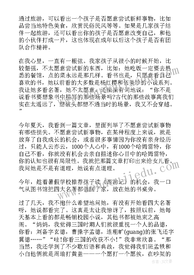 2023年小学家长会发言稿家长发言教育孩子(实用8篇)