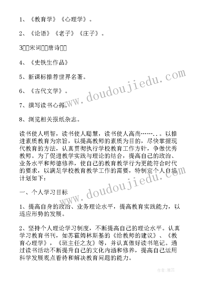 最新幼儿园教师年度个人自培计划表(精选5篇)