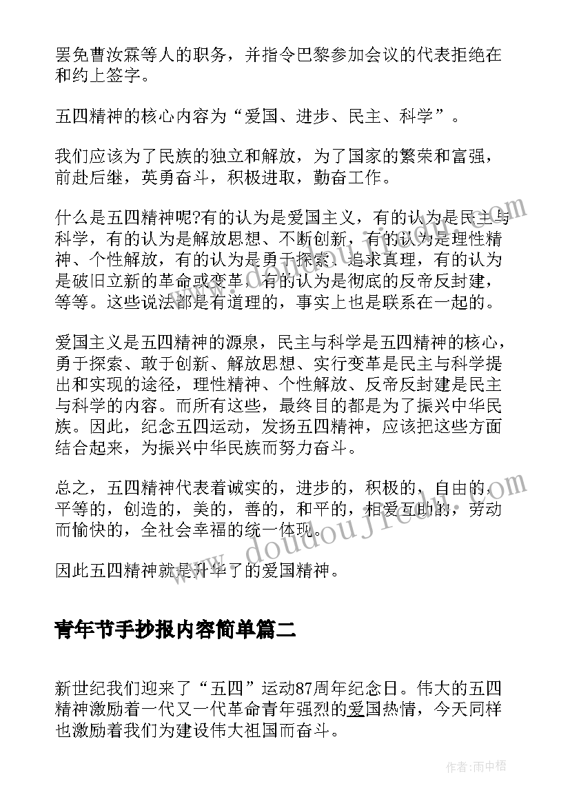 青年节手抄报内容简单(大全5篇)