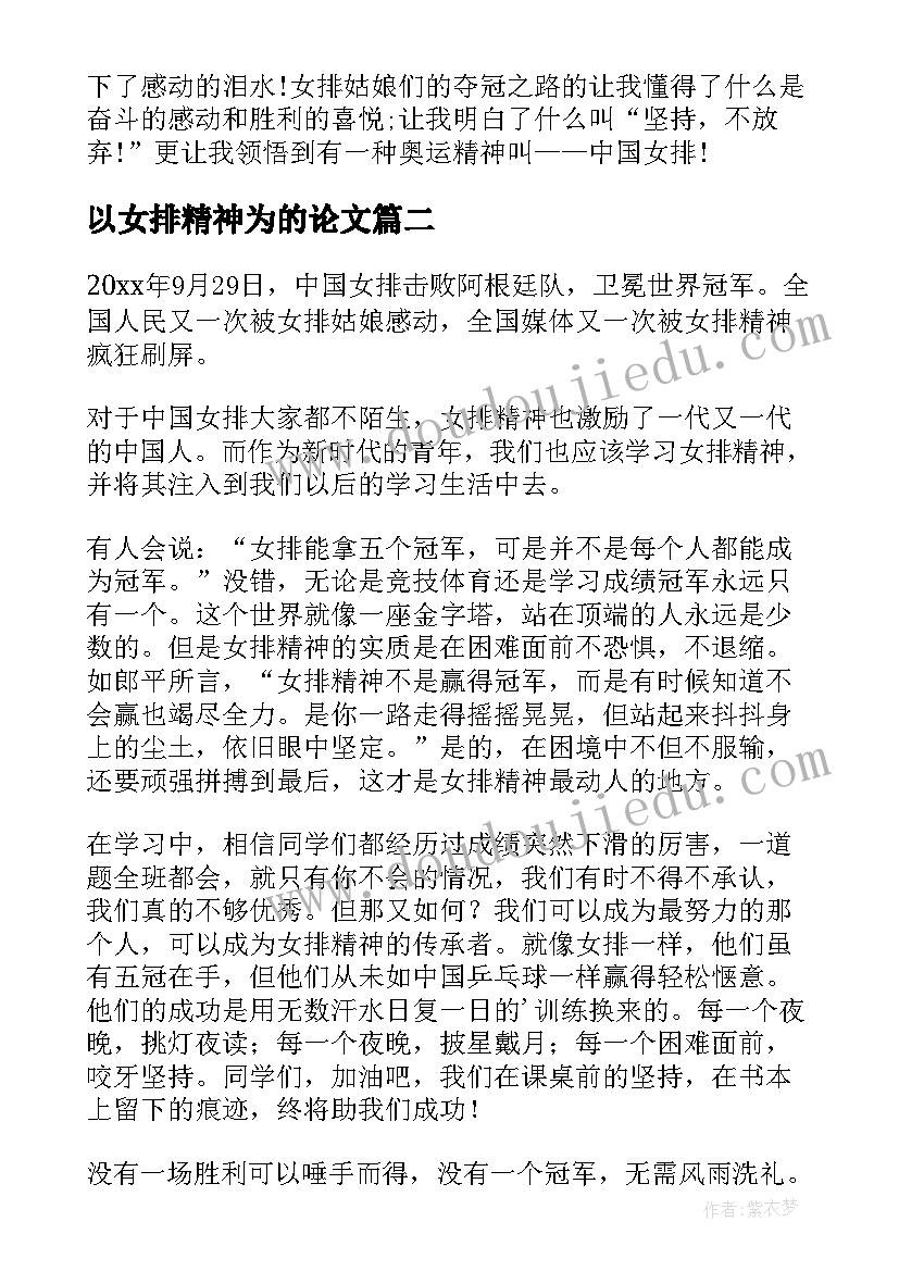 2023年以女排精神为的论文(汇总7篇)