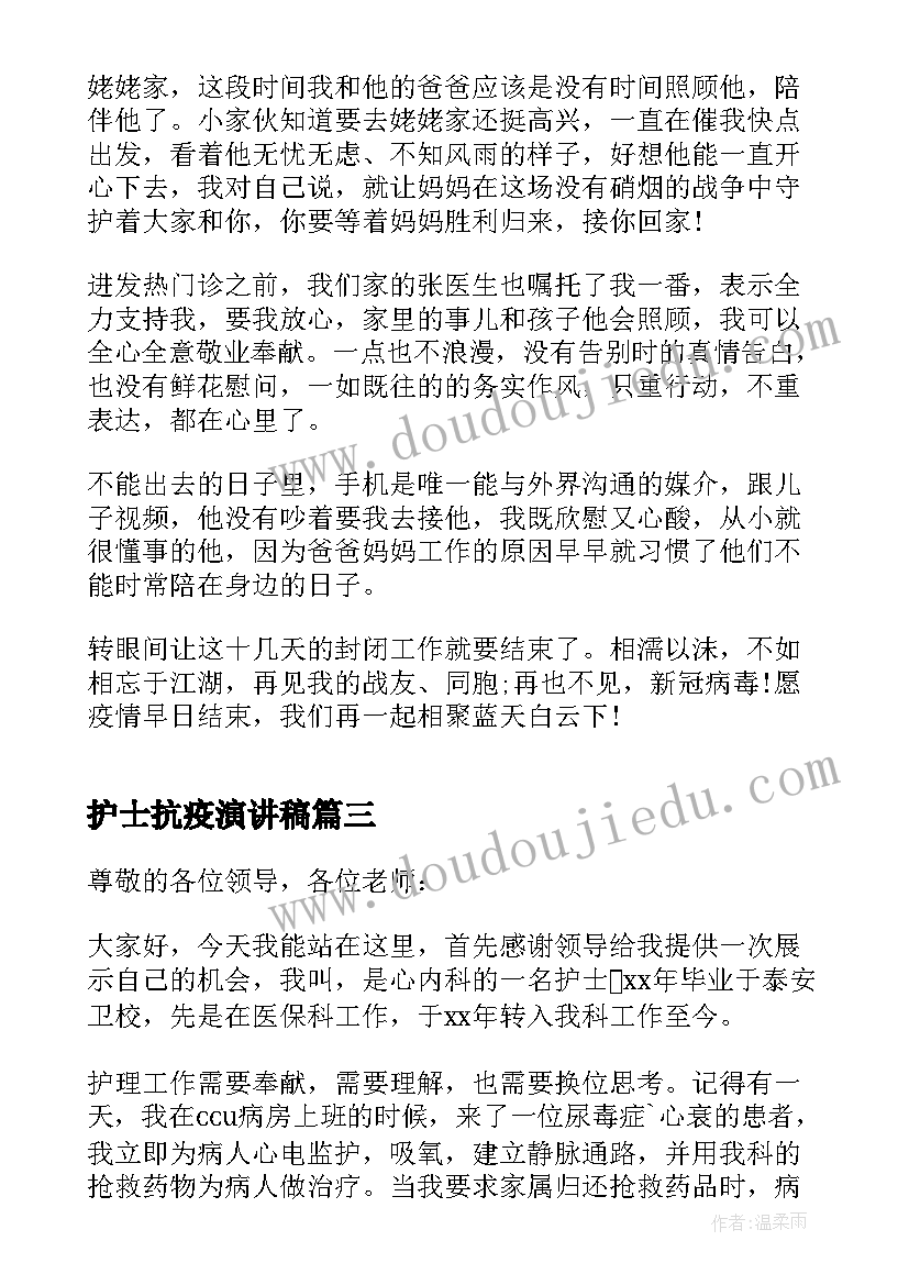 2023年护士抗疫演讲稿(优质5篇)