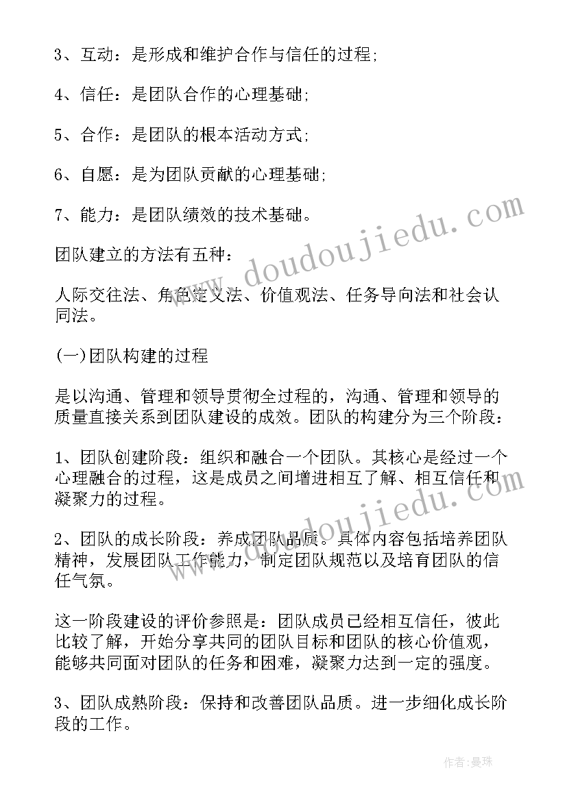 2023年公司营销团队建设的具体措施 团队建设方案(模板7篇)