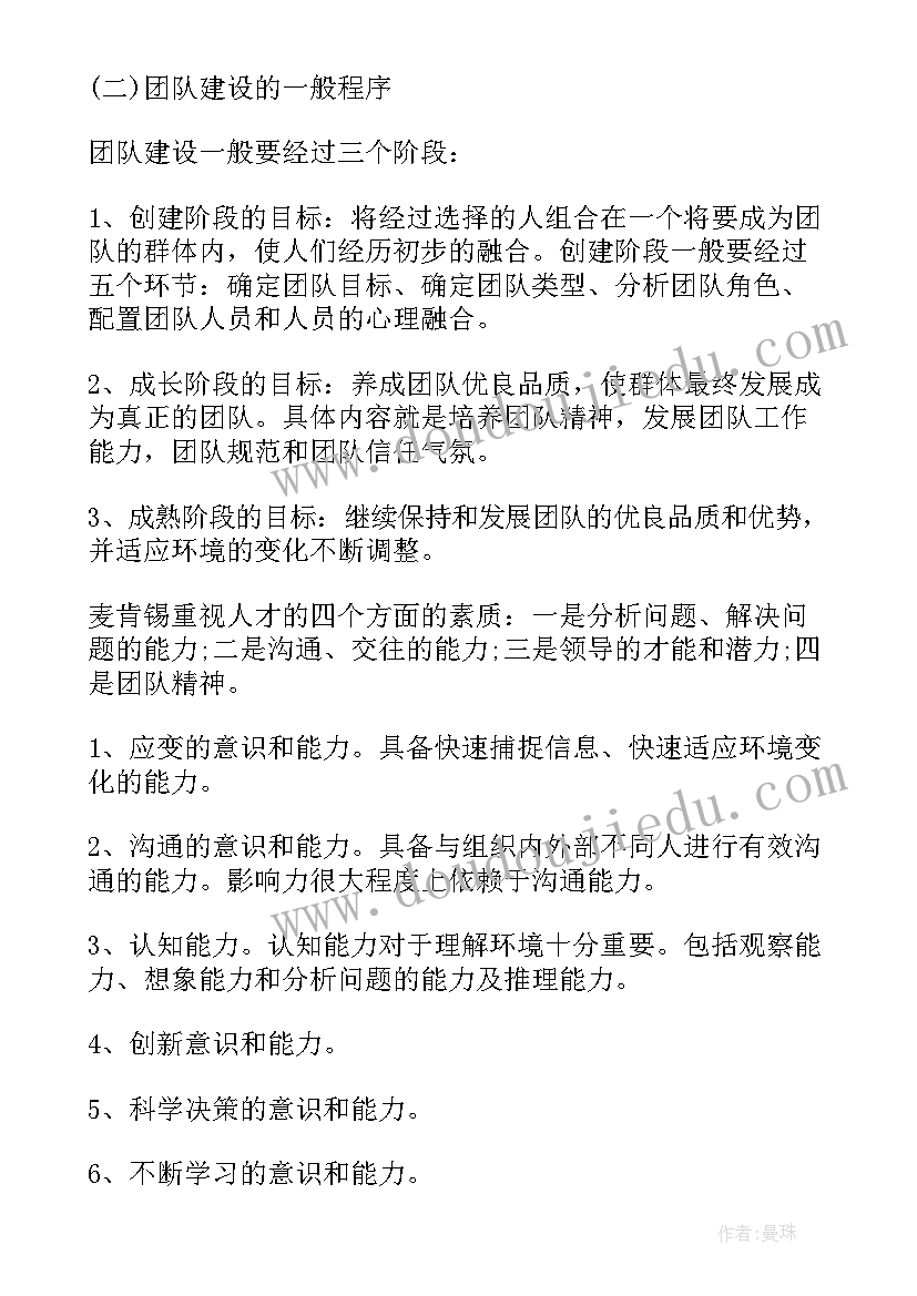 2023年公司营销团队建设的具体措施 团队建设方案(模板7篇)