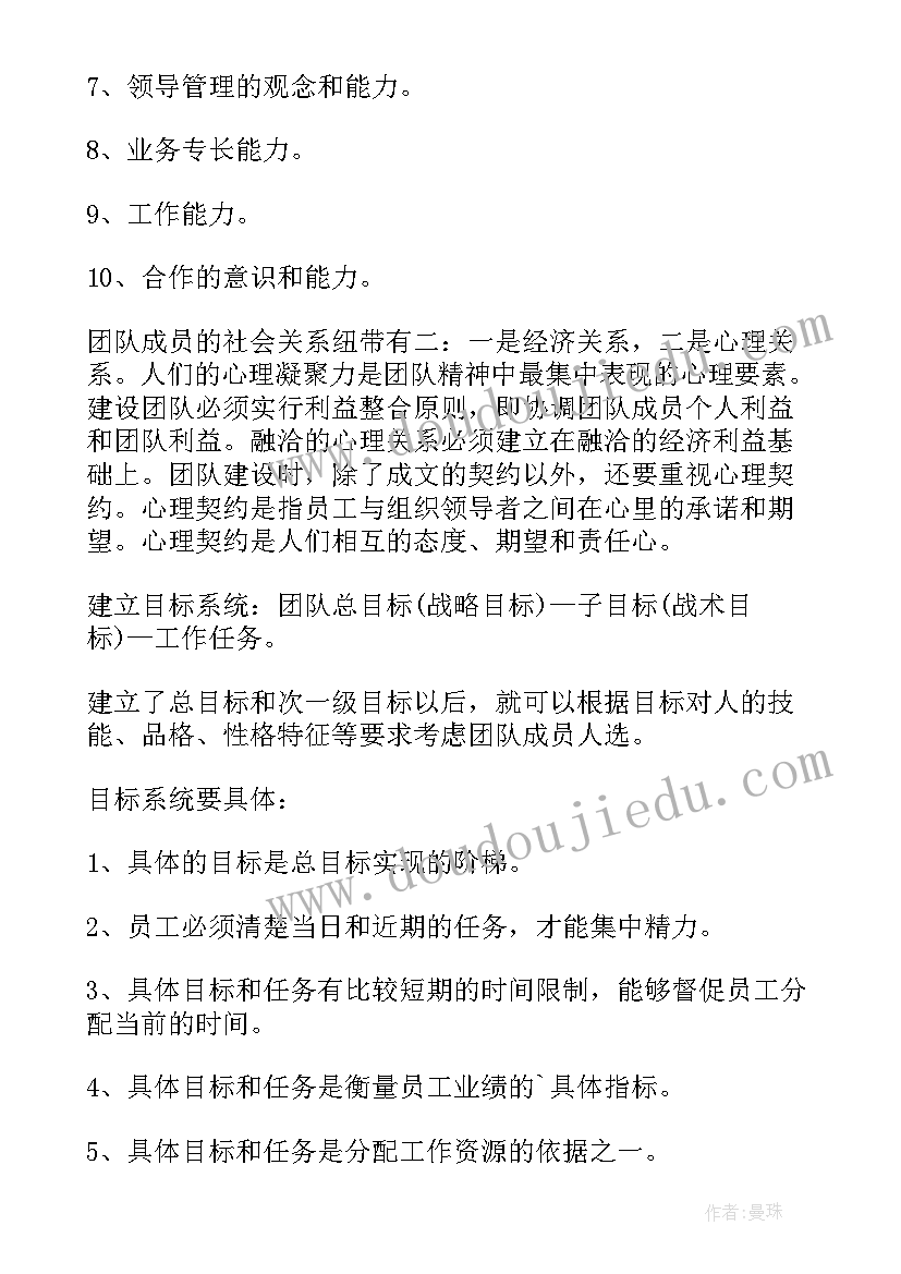 2023年公司营销团队建设的具体措施 团队建设方案(模板7篇)