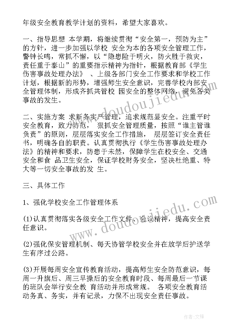 2023年安全教育心得体会四年级学生(模板10篇)