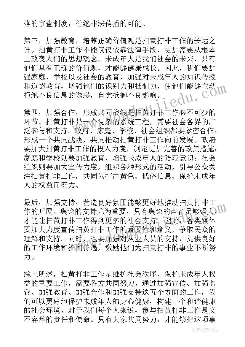 扫黄打非护苗行动手抄报(通用5篇)