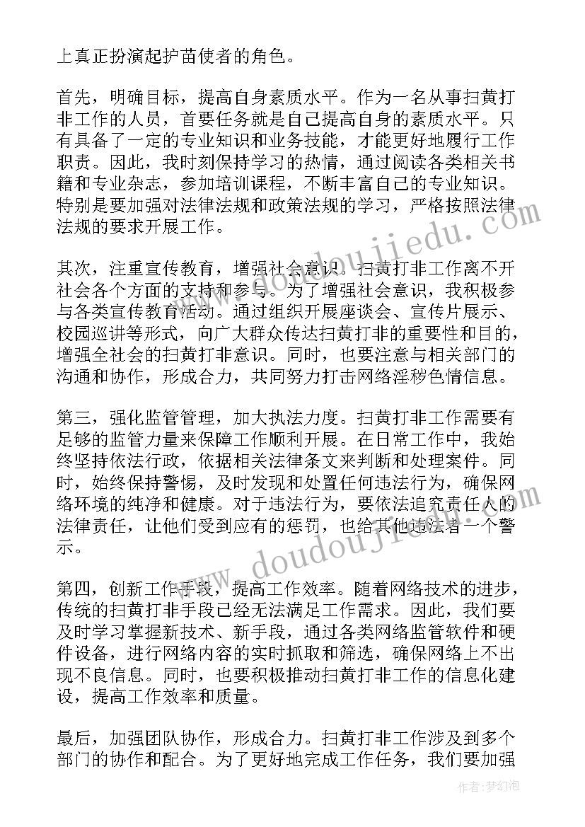 扫黄打非护苗行动手抄报(通用5篇)