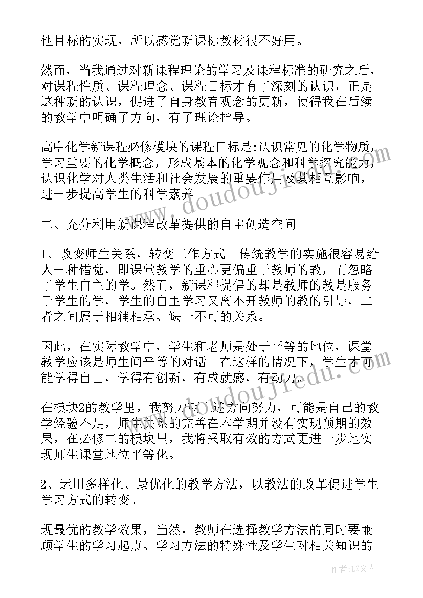 2023年高中化学必修一教学计划及课时 高中化学必修教学工作总结(通用5篇)