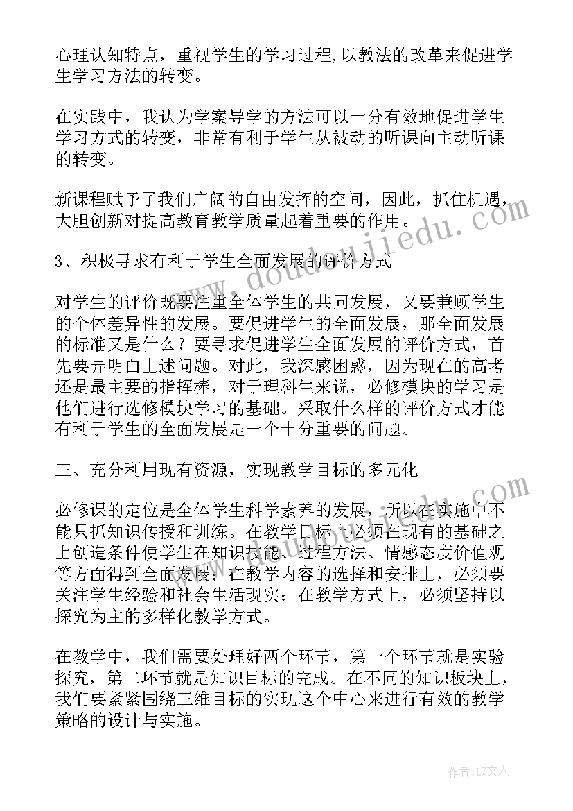 2023年高中化学必修一教学计划及课时 高中化学必修教学工作总结(通用5篇)