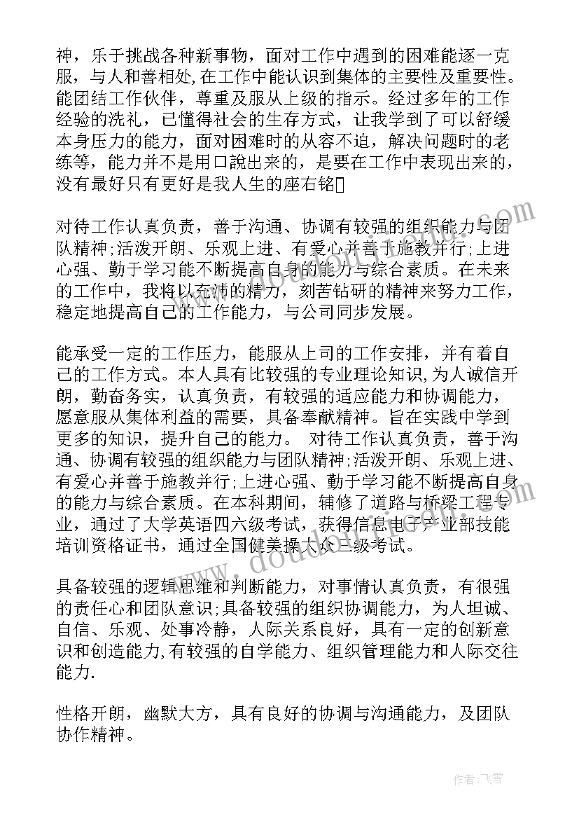 2023年护士应聘自我评价 应聘自我评价(模板9篇)