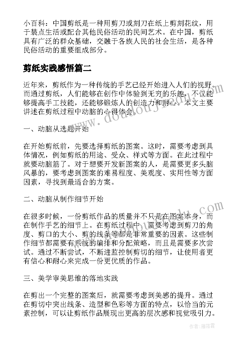 最新剪纸实践感悟(优秀8篇)