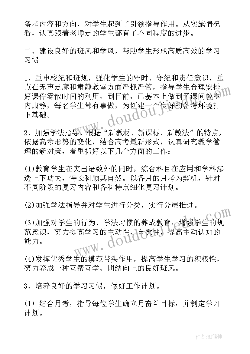 2023年高三班主任教育题目 高三班主任教育工作总结(优质5篇)