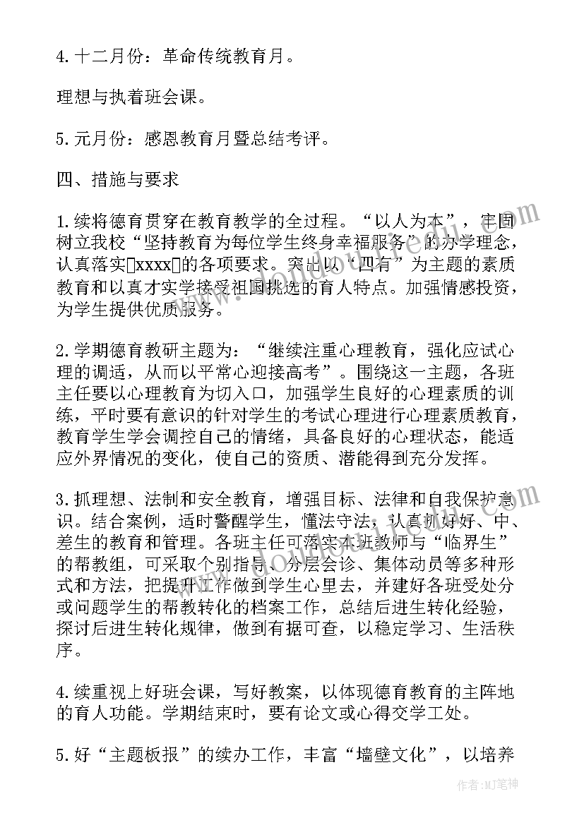 2023年高三班主任教育题目 高三班主任教育工作总结(优质5篇)