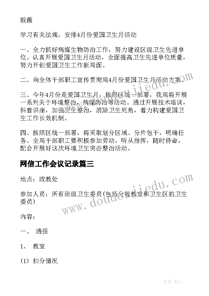 2023年网信工作会议记录(大全5篇)