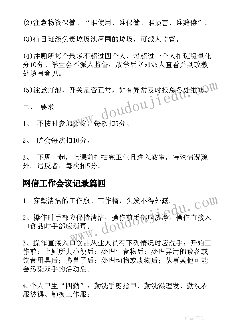 2023年网信工作会议记录(大全5篇)