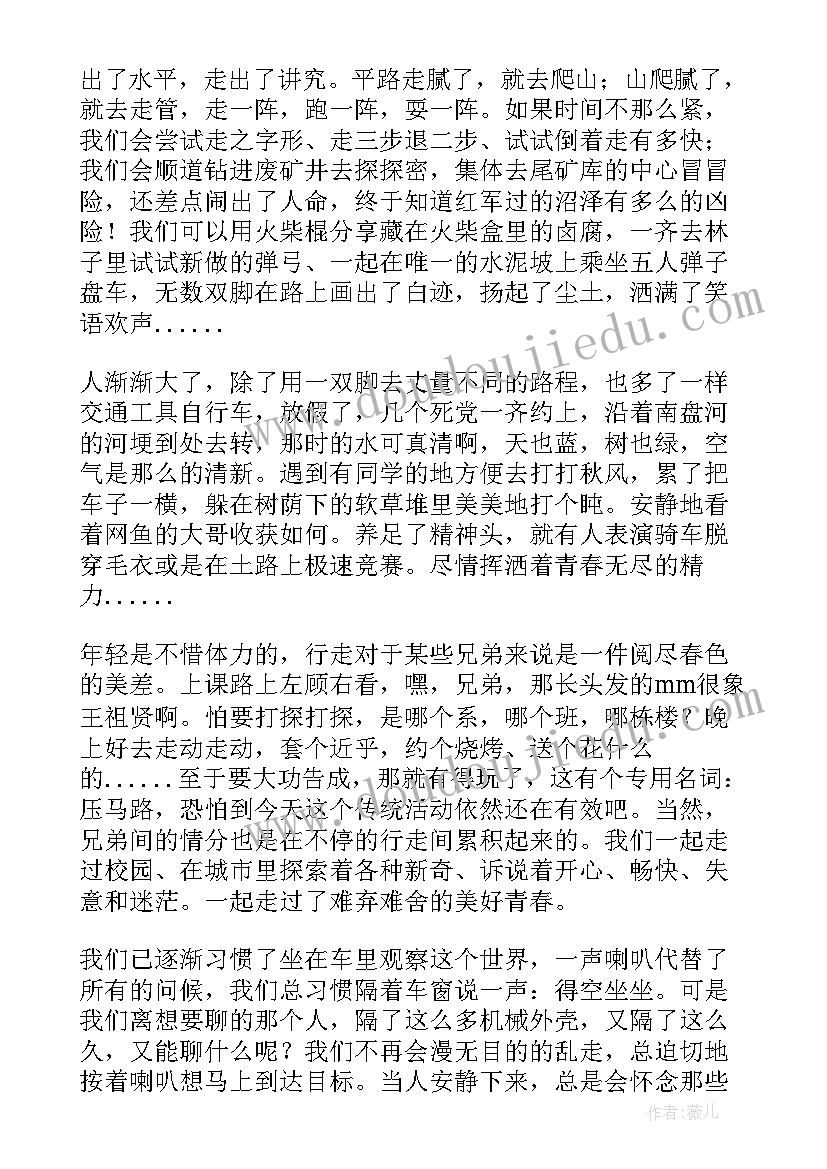 2023年行走感悟语录 行走感悟人生(优秀5篇)