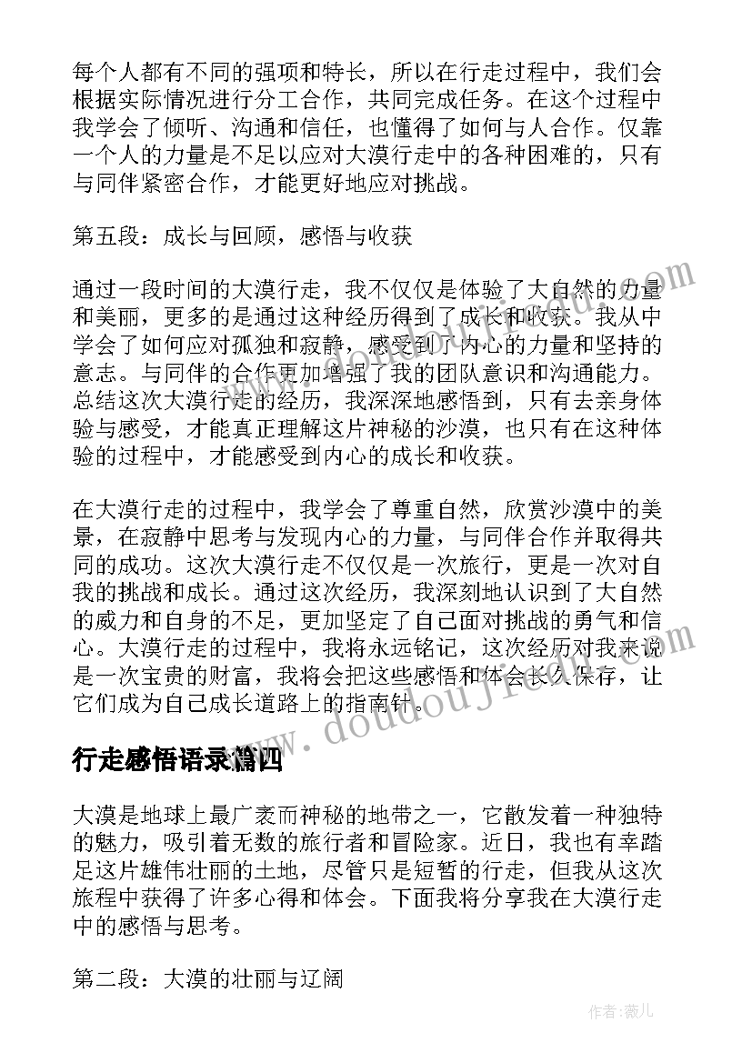 2023年行走感悟语录 行走感悟人生(优秀5篇)