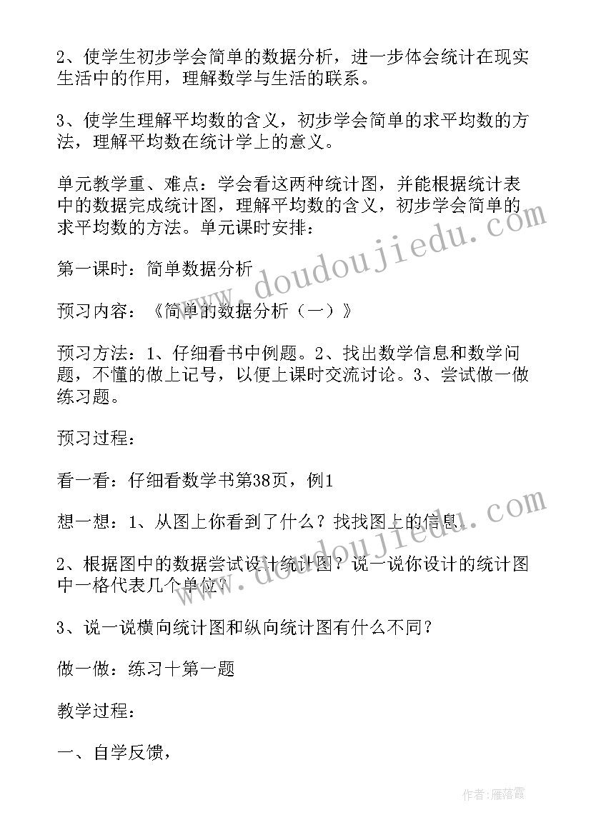 三年级数学第五单元人教版教案 三年级数学第四单元单元分析和课时备课(大全5篇)