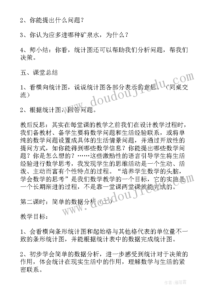 三年级数学第五单元人教版教案 三年级数学第四单元单元分析和课时备课(大全5篇)