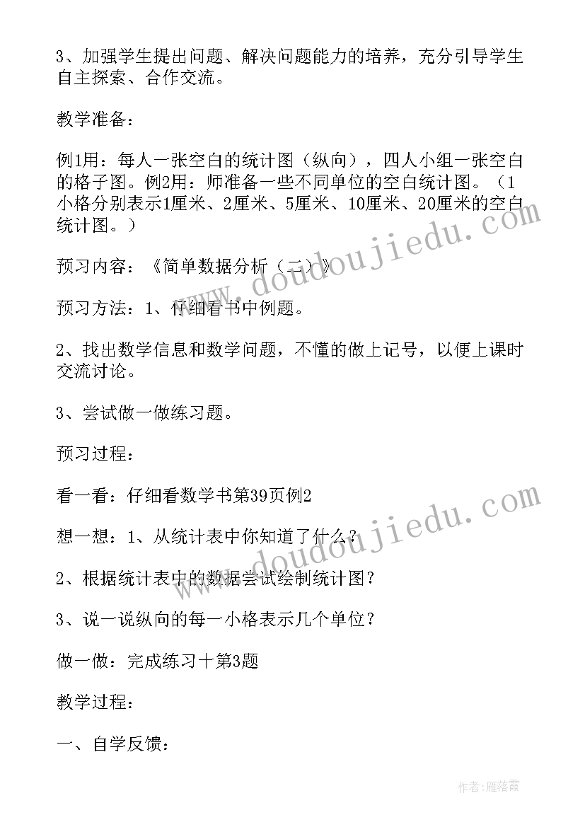 三年级数学第五单元人教版教案 三年级数学第四单元单元分析和课时备课(大全5篇)