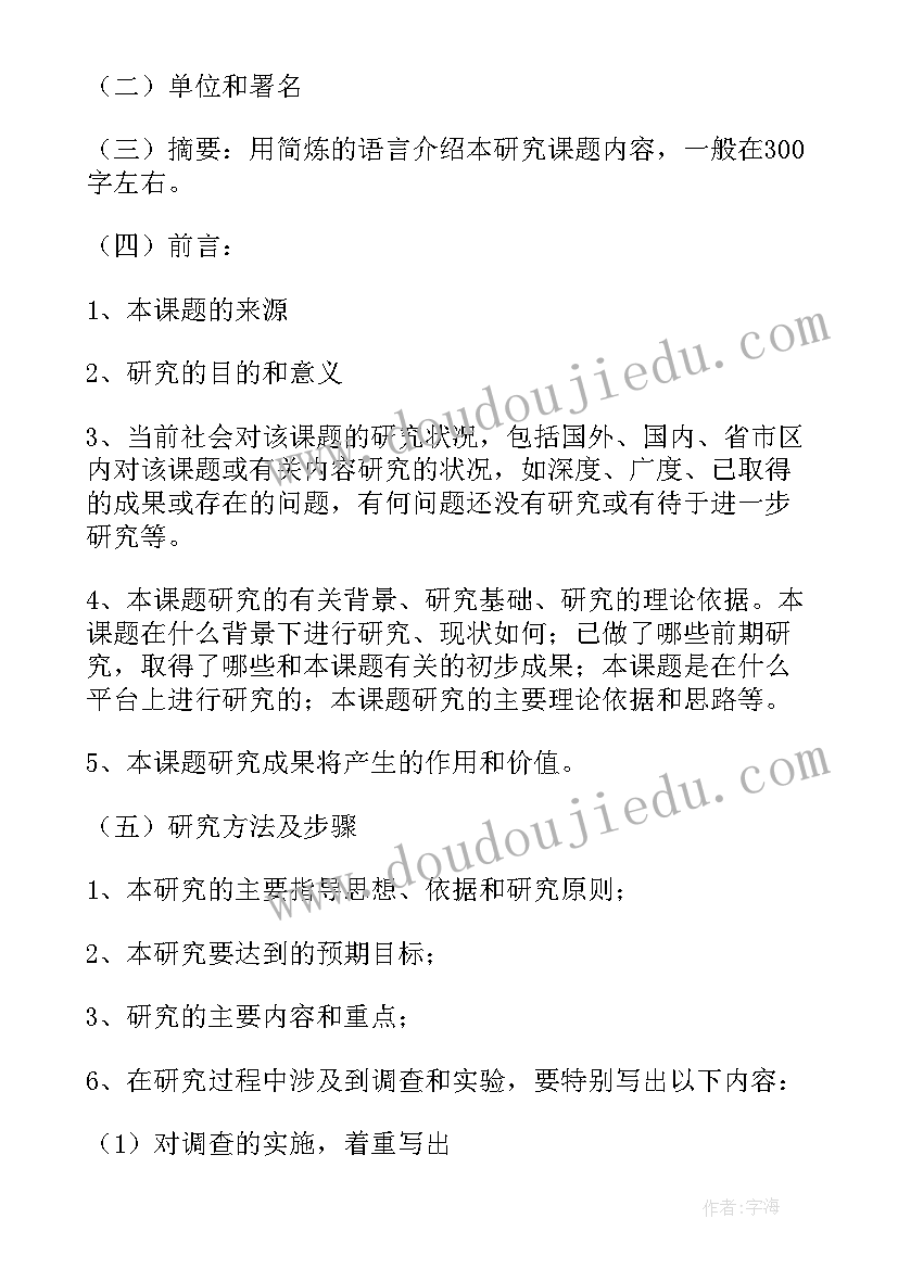 最新课题中期报告阶段性研究成果(实用7篇)