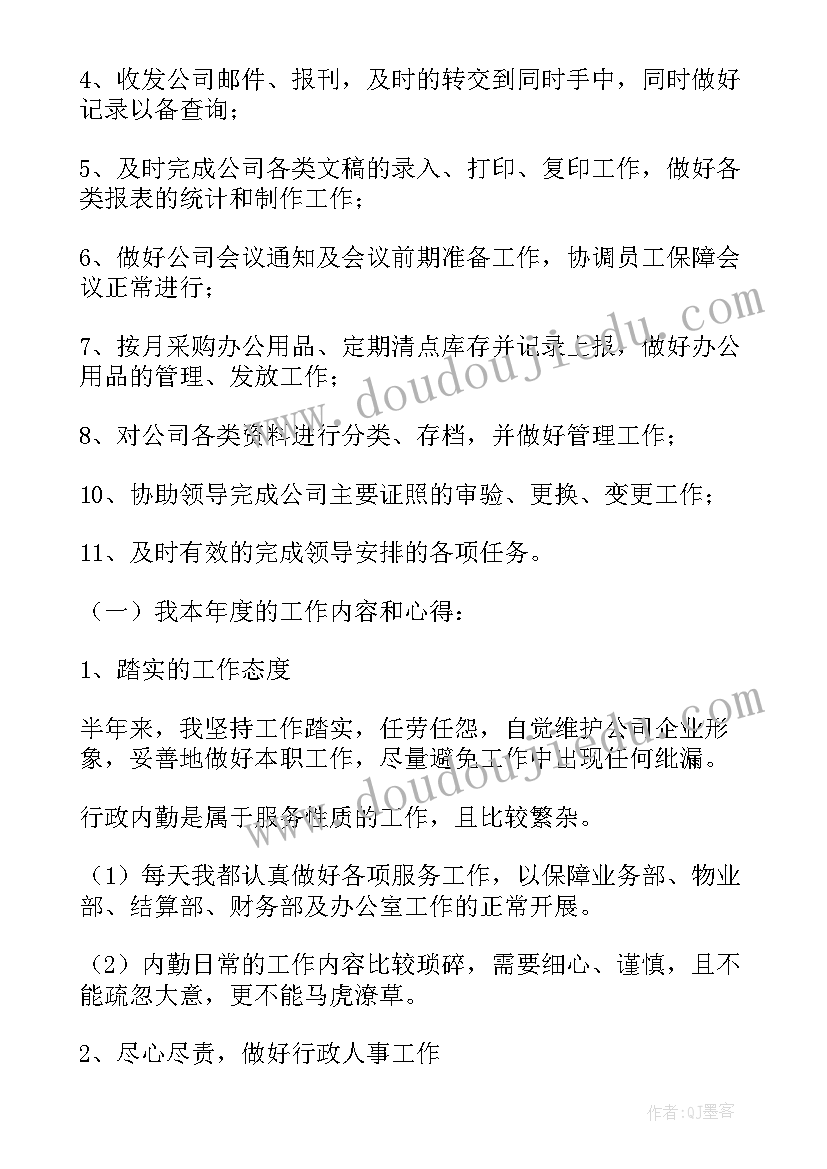 个人述职报告(通用10篇)