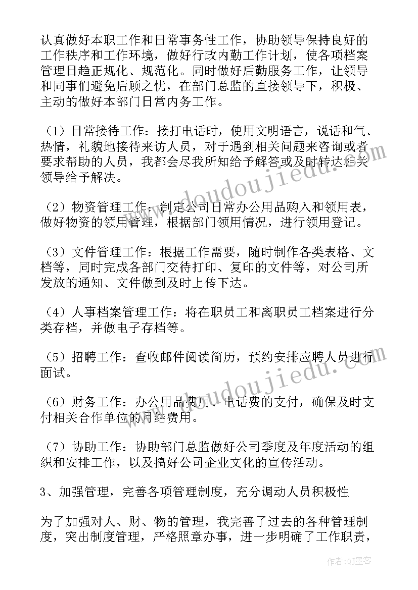 个人述职报告(通用10篇)