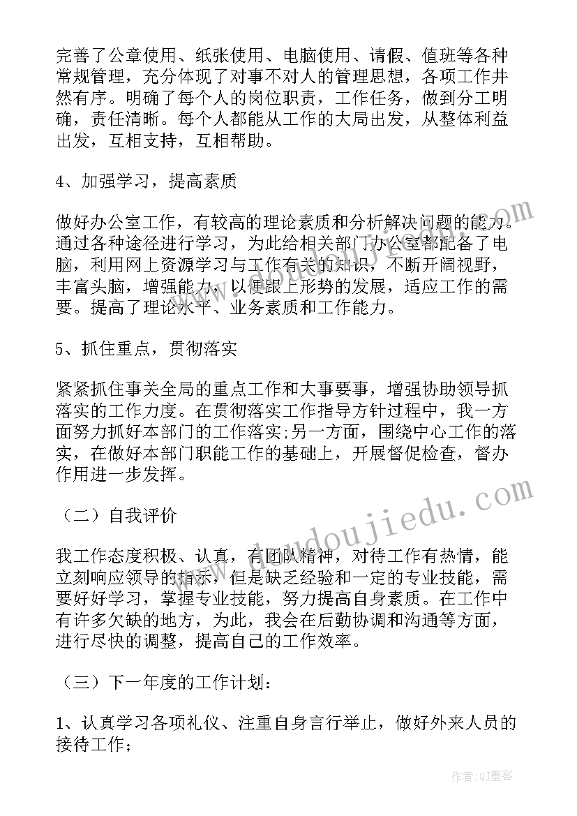 个人述职报告(通用10篇)