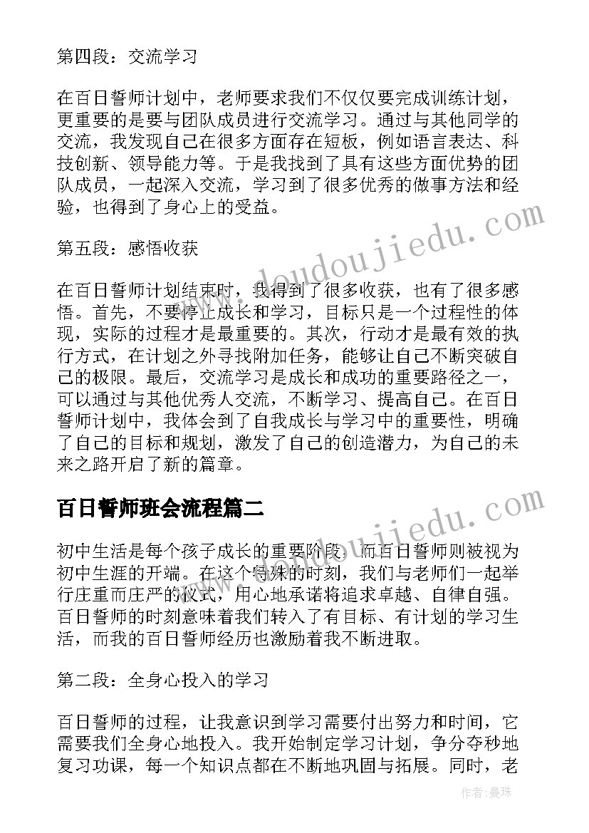 最新百日誓师班会流程 百日誓师心得体会(汇总10篇)