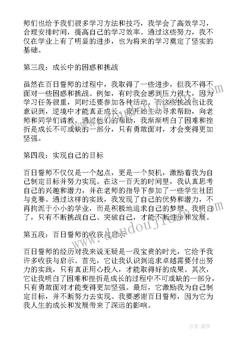 最新百日誓师班会流程 百日誓师心得体会(汇总10篇)