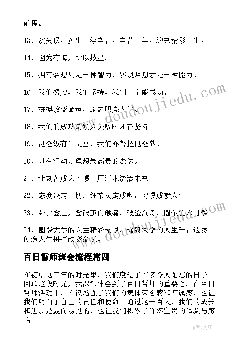 最新百日誓师班会流程 百日誓师心得体会(汇总10篇)