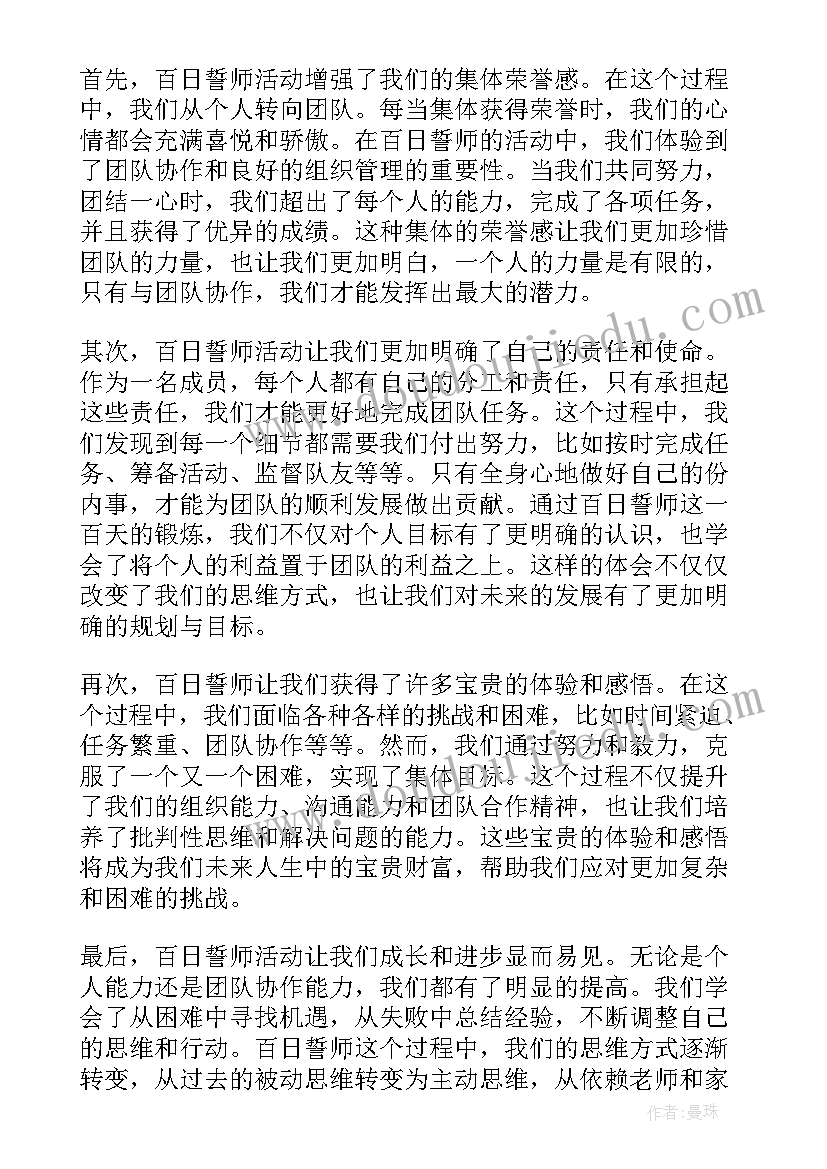 最新百日誓师班会流程 百日誓师心得体会(汇总10篇)