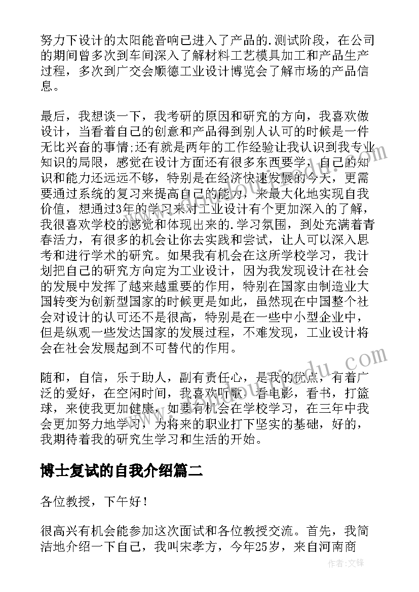 2023年博士复试的自我介绍(实用5篇)