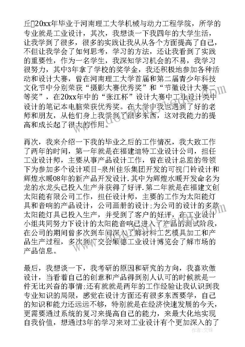 2023年博士复试的自我介绍(实用5篇)