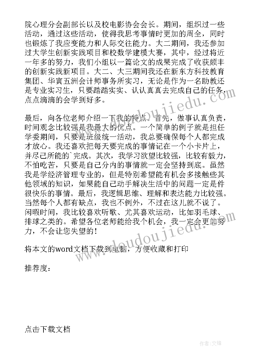 2023年博士复试的自我介绍(实用5篇)