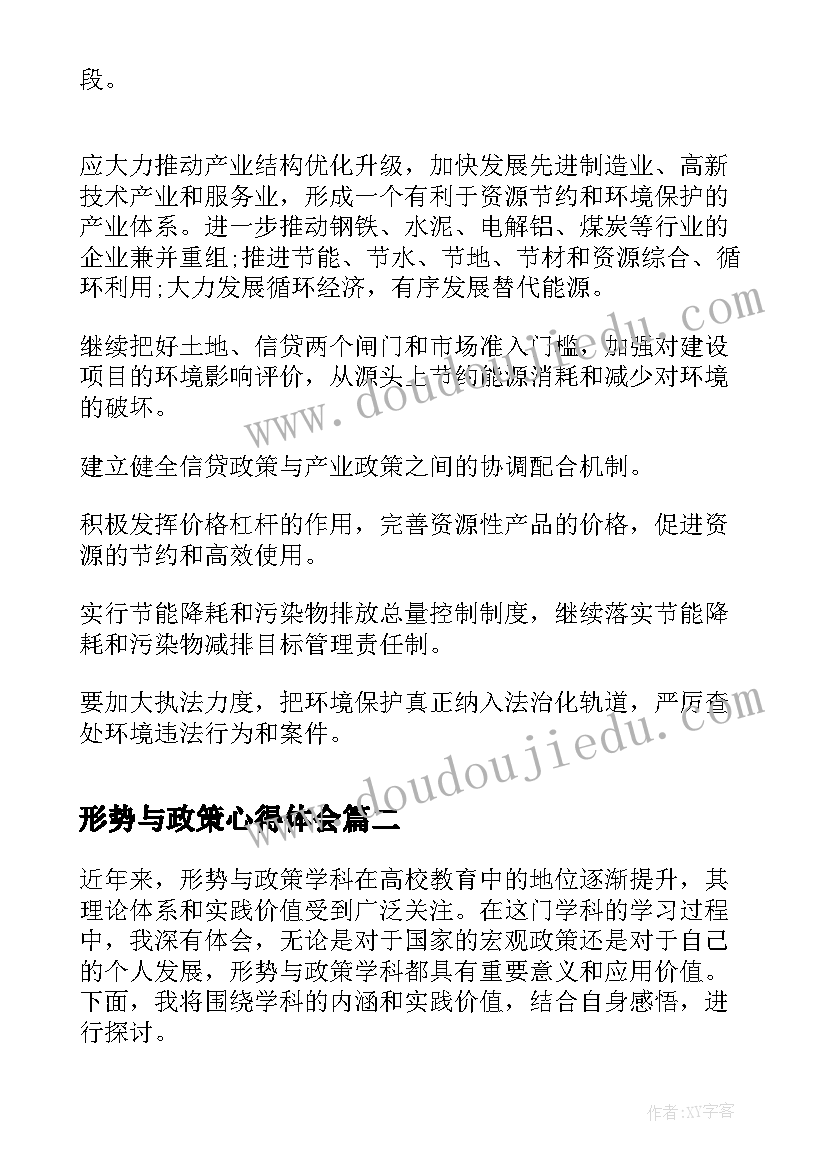 2023年形势与政策心得体会(汇总8篇)