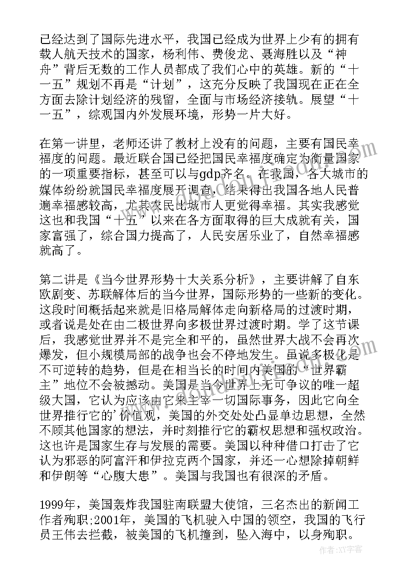 2023年形势与政策心得体会(汇总8篇)