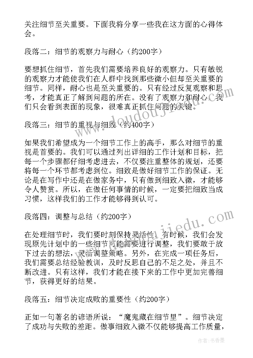 细节决定成败小学生演讲稿 细节决定成败心得体会(通用8篇)