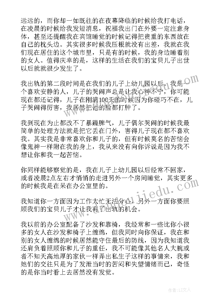 出轨男写给老婆的保证书 给老婆保证书出轨男写给老婆保证书十(实用5篇)